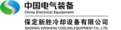 BTCC保定新勝冷卻設備有限公司